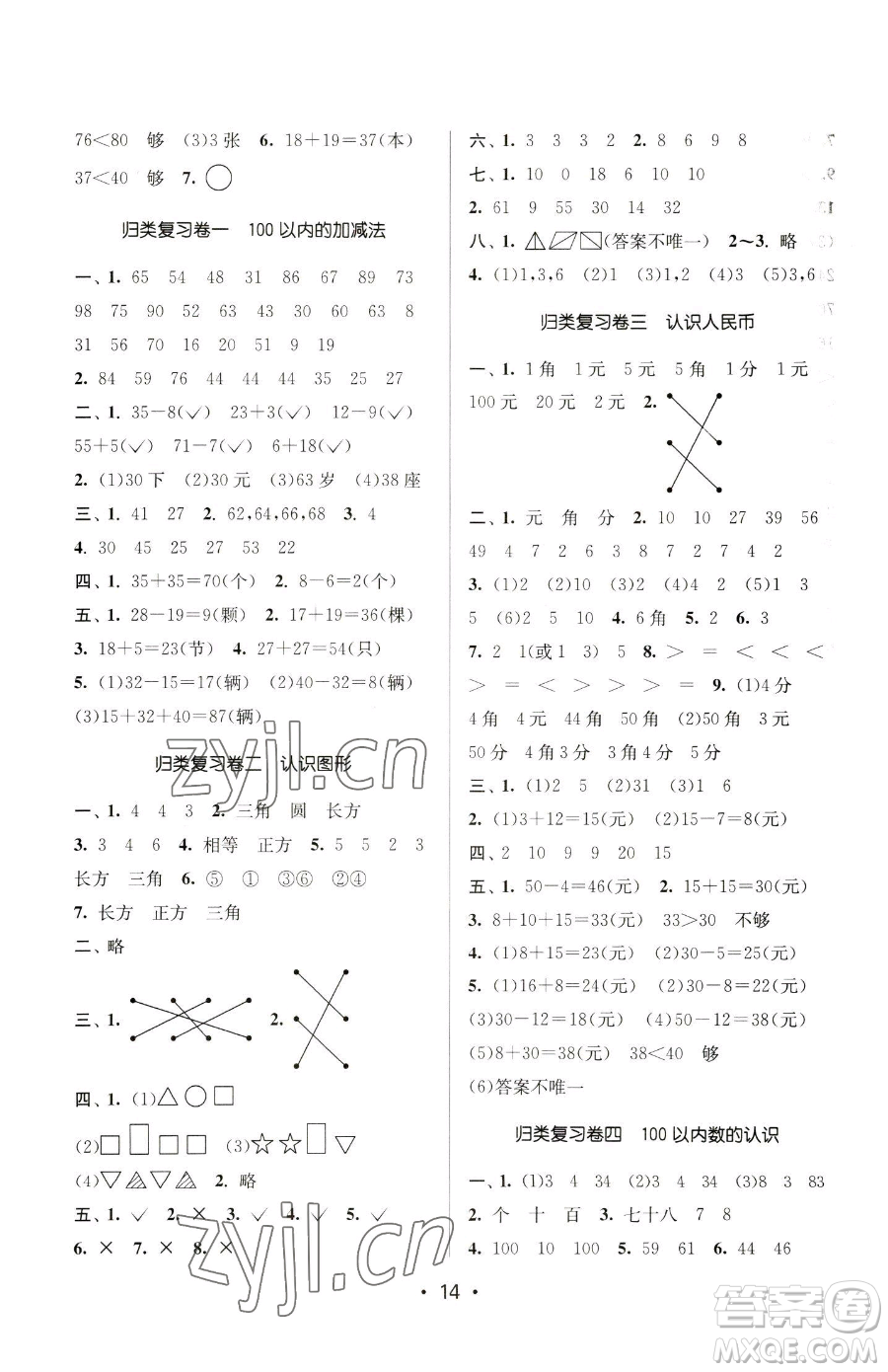 江蘇鳳凰美術(shù)出版社2023課時金練一年級下冊數(shù)學(xué)江蘇版參考答案