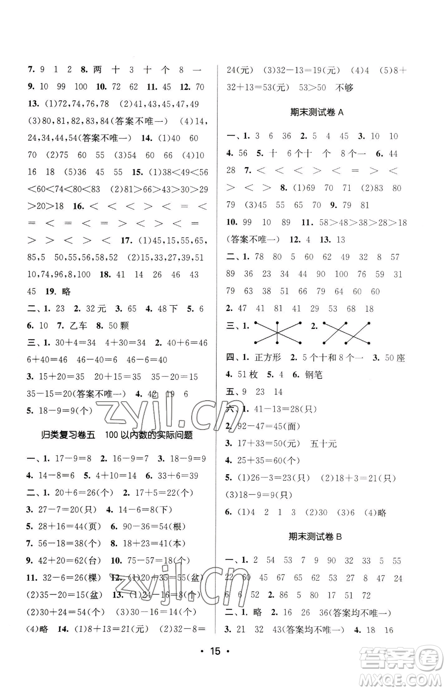 江蘇鳳凰美術(shù)出版社2023課時金練一年級下冊數(shù)學(xué)江蘇版參考答案