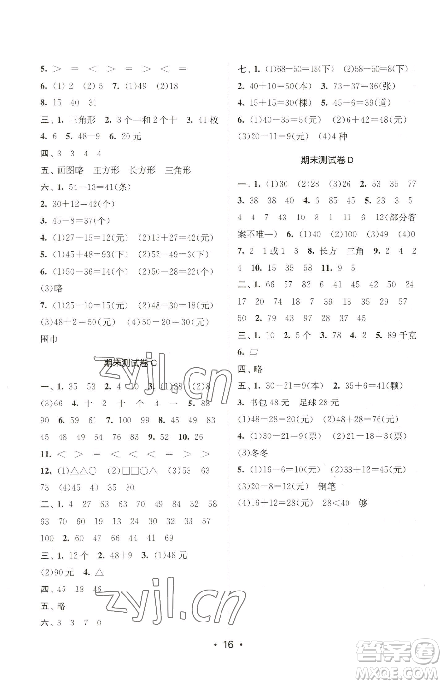江蘇鳳凰美術(shù)出版社2023課時金練一年級下冊數(shù)學(xué)江蘇版參考答案