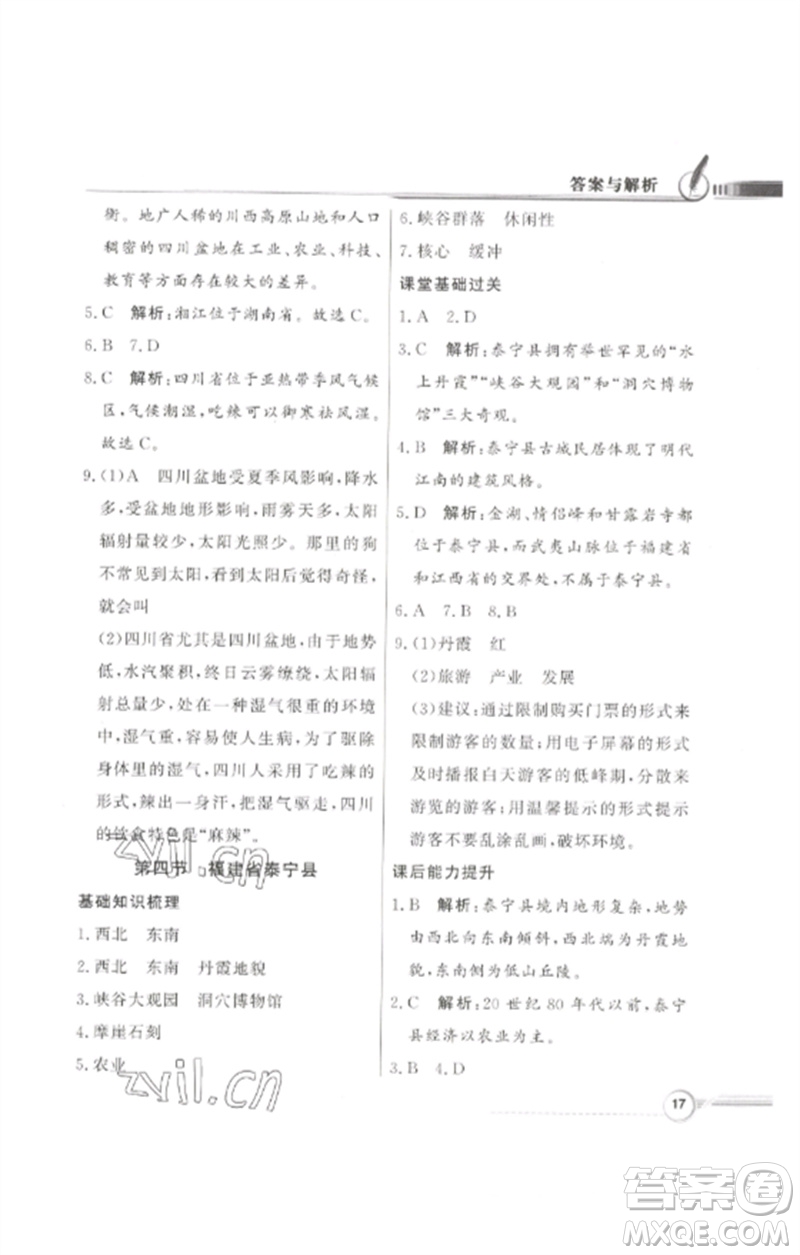 廣東教育出版社2023同步導(dǎo)學(xué)與優(yōu)化訓(xùn)練七年級地理下冊中圖版參考答案