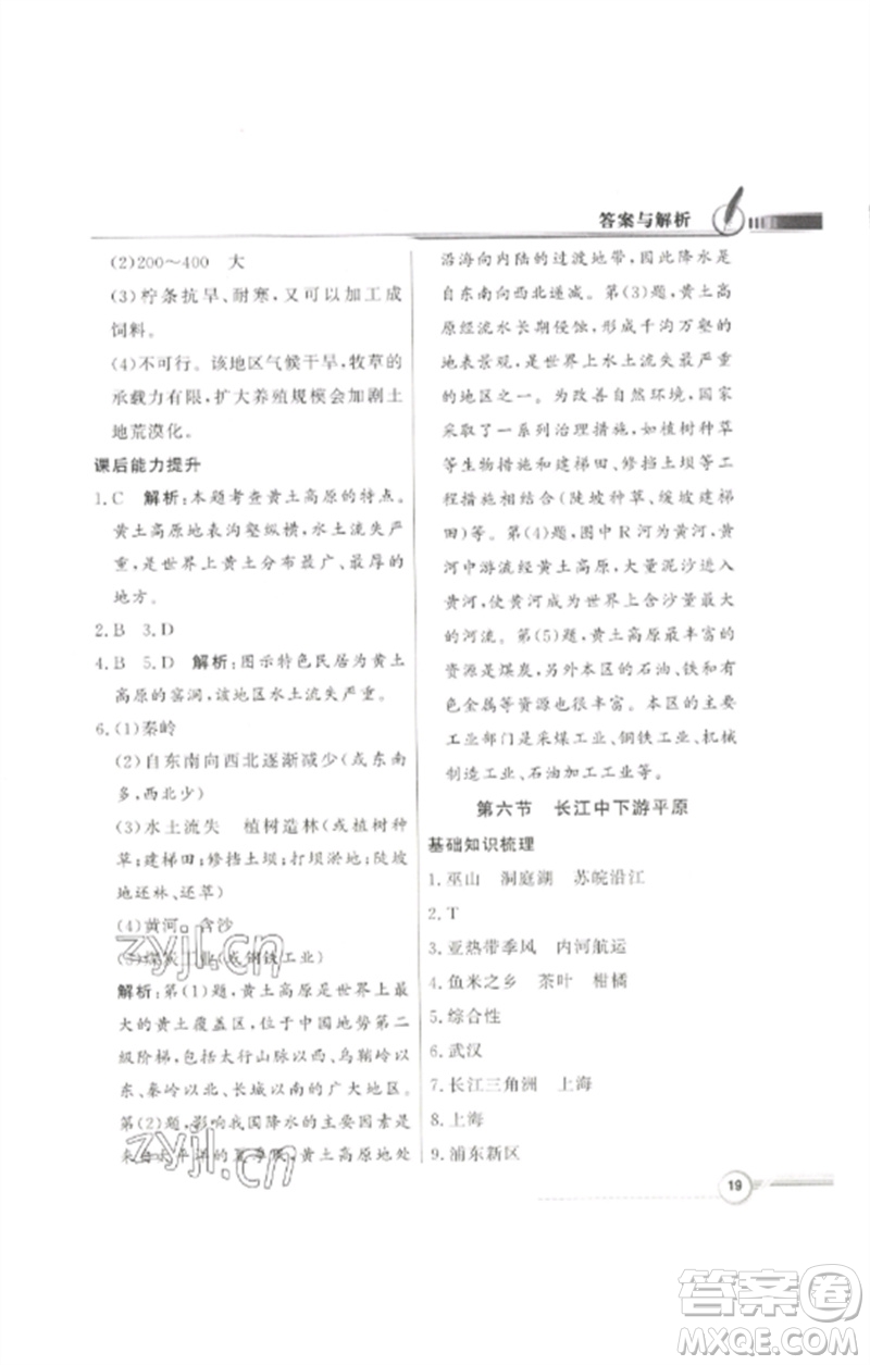廣東教育出版社2023同步導(dǎo)學(xué)與優(yōu)化訓(xùn)練七年級地理下冊中圖版參考答案