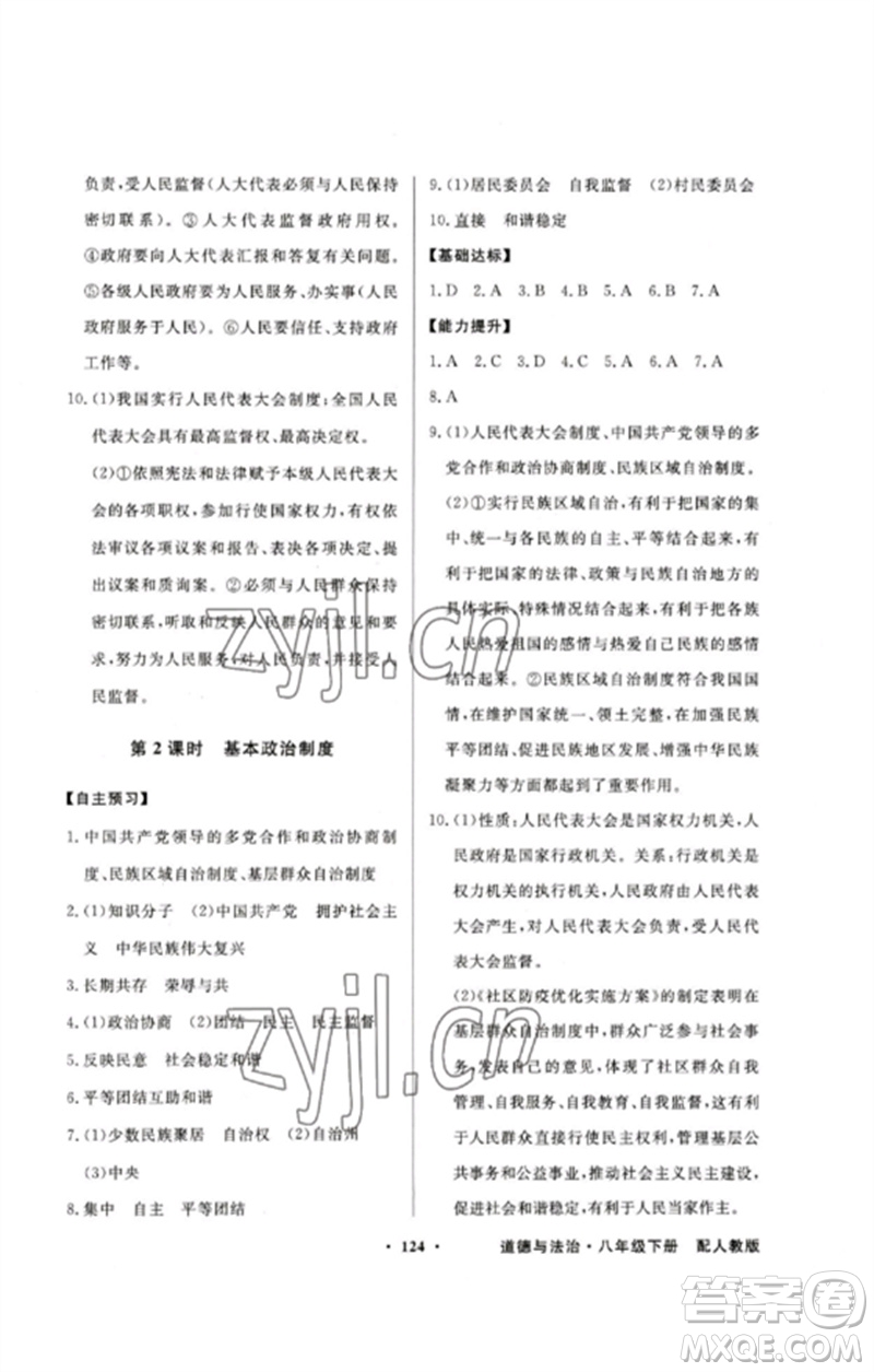 廣東教育出版社2023同步導(dǎo)學(xué)與優(yōu)化訓(xùn)練八年級(jí)道德與法治下冊(cè)人教版參考答案