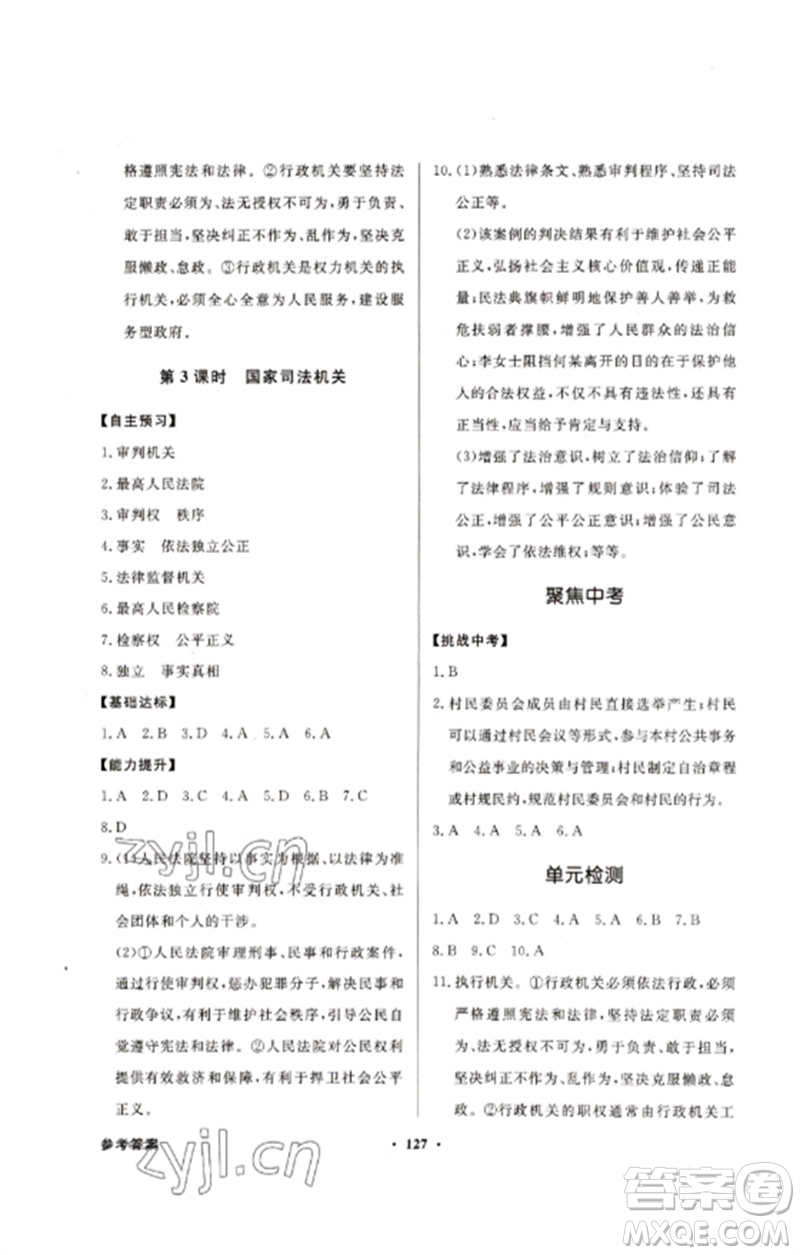 廣東教育出版社2023同步導(dǎo)學(xué)與優(yōu)化訓(xùn)練八年級(jí)道德與法治下冊(cè)人教版參考答案