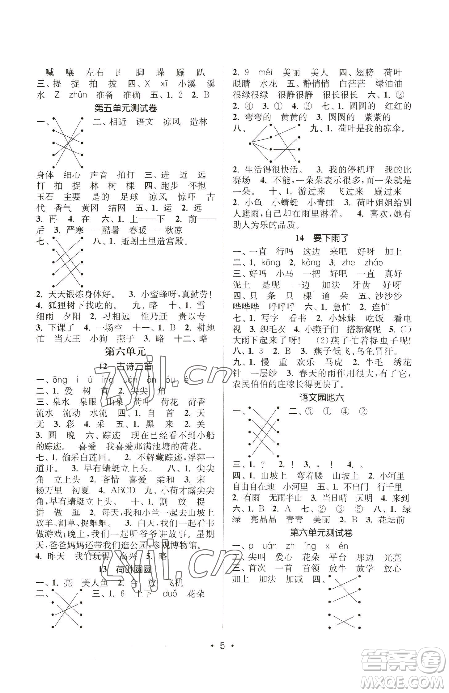 江蘇鳳凰美術出版社2023課時金練一年級下冊語文人教版參考答案