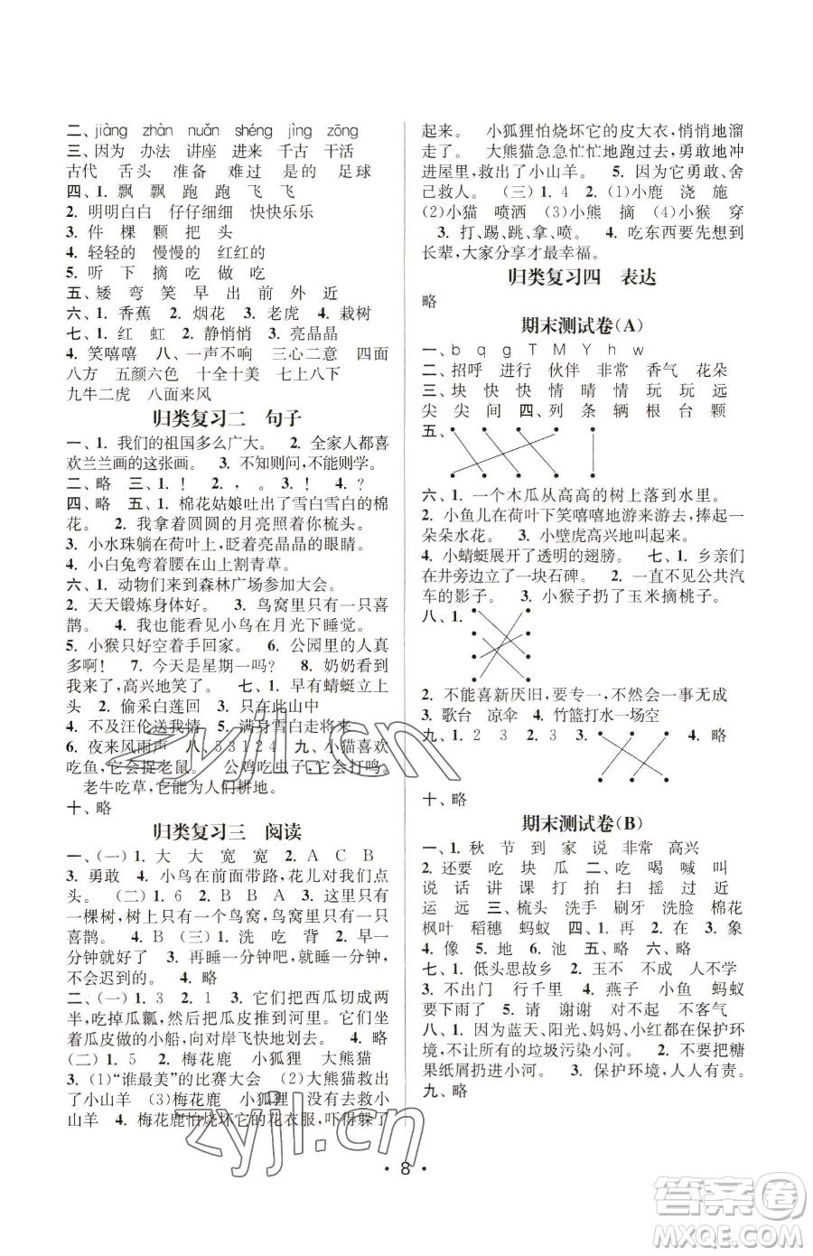 江蘇鳳凰美術出版社2023課時金練一年級下冊語文人教版參考答案