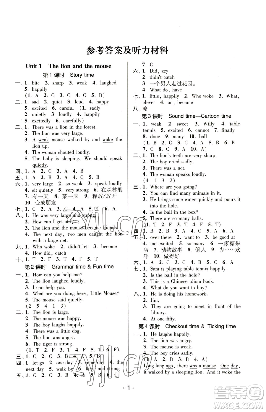 江蘇鳳凰美術(shù)出版社2023課時(shí)金練六年級(jí)下冊(cè)英語江蘇版參考答案