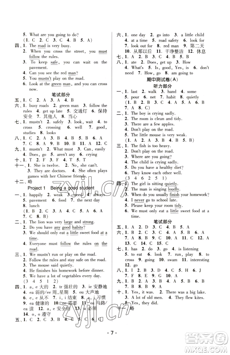 江蘇鳳凰美術(shù)出版社2023課時(shí)金練六年級(jí)下冊(cè)英語江蘇版參考答案