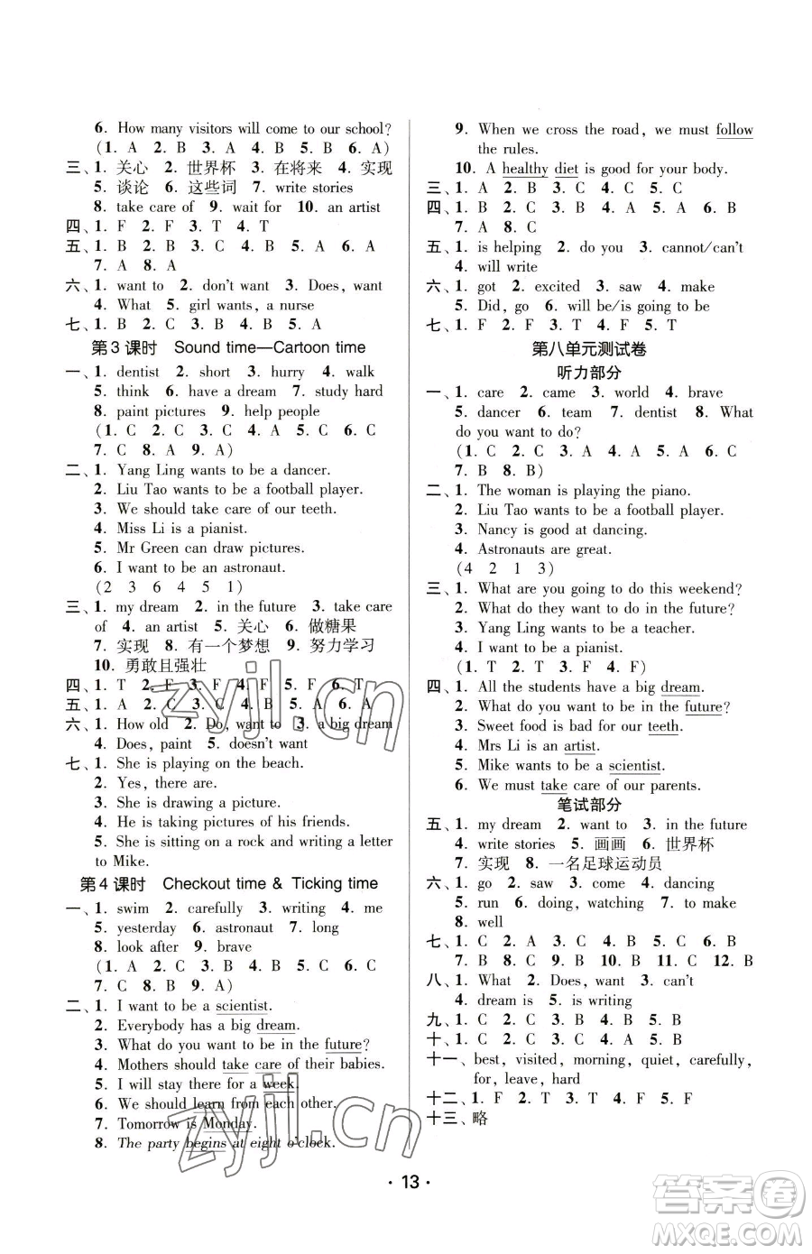 江蘇鳳凰美術(shù)出版社2023課時(shí)金練六年級(jí)下冊(cè)英語江蘇版參考答案