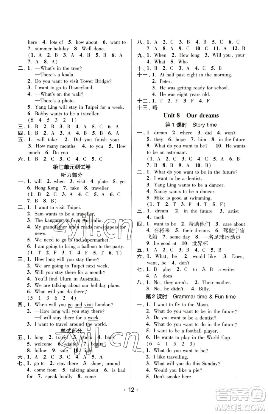 江蘇鳳凰美術(shù)出版社2023課時(shí)金練六年級(jí)下冊(cè)英語江蘇版參考答案