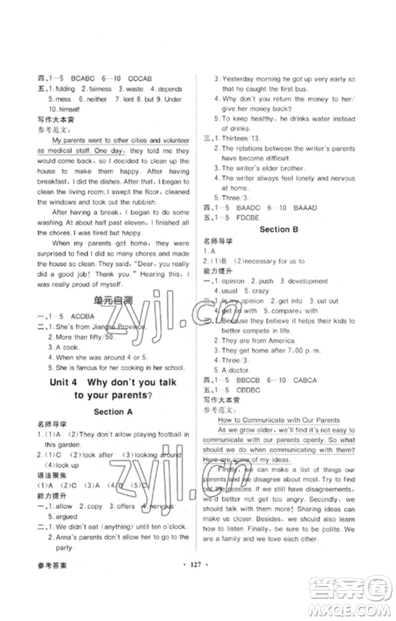 廣東教育出版社2023同步導(dǎo)學(xué)與優(yōu)化訓(xùn)練八年級(jí)英語(yǔ)下冊(cè)人教版參考答案