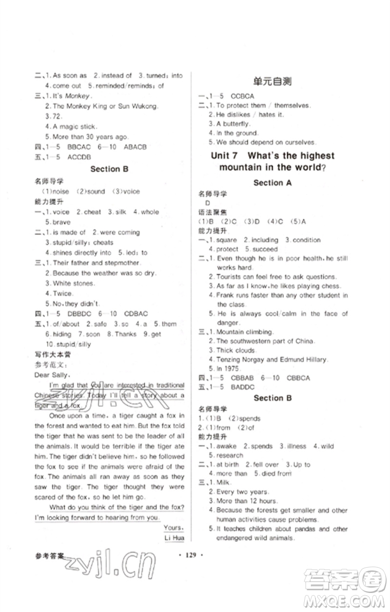 廣東教育出版社2023同步導(dǎo)學(xué)與優(yōu)化訓(xùn)練八年級(jí)英語(yǔ)下冊(cè)人教版參考答案