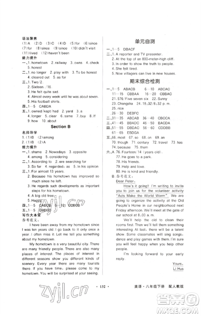 廣東教育出版社2023同步導(dǎo)學(xué)與優(yōu)化訓(xùn)練八年級(jí)英語(yǔ)下冊(cè)人教版參考答案