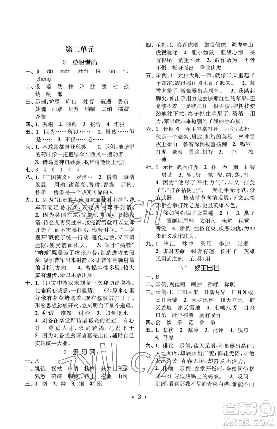 江蘇鳳凰美術(shù)出版社2023課時(shí)金練五年級(jí)下冊(cè)語(yǔ)文人教版參考答案