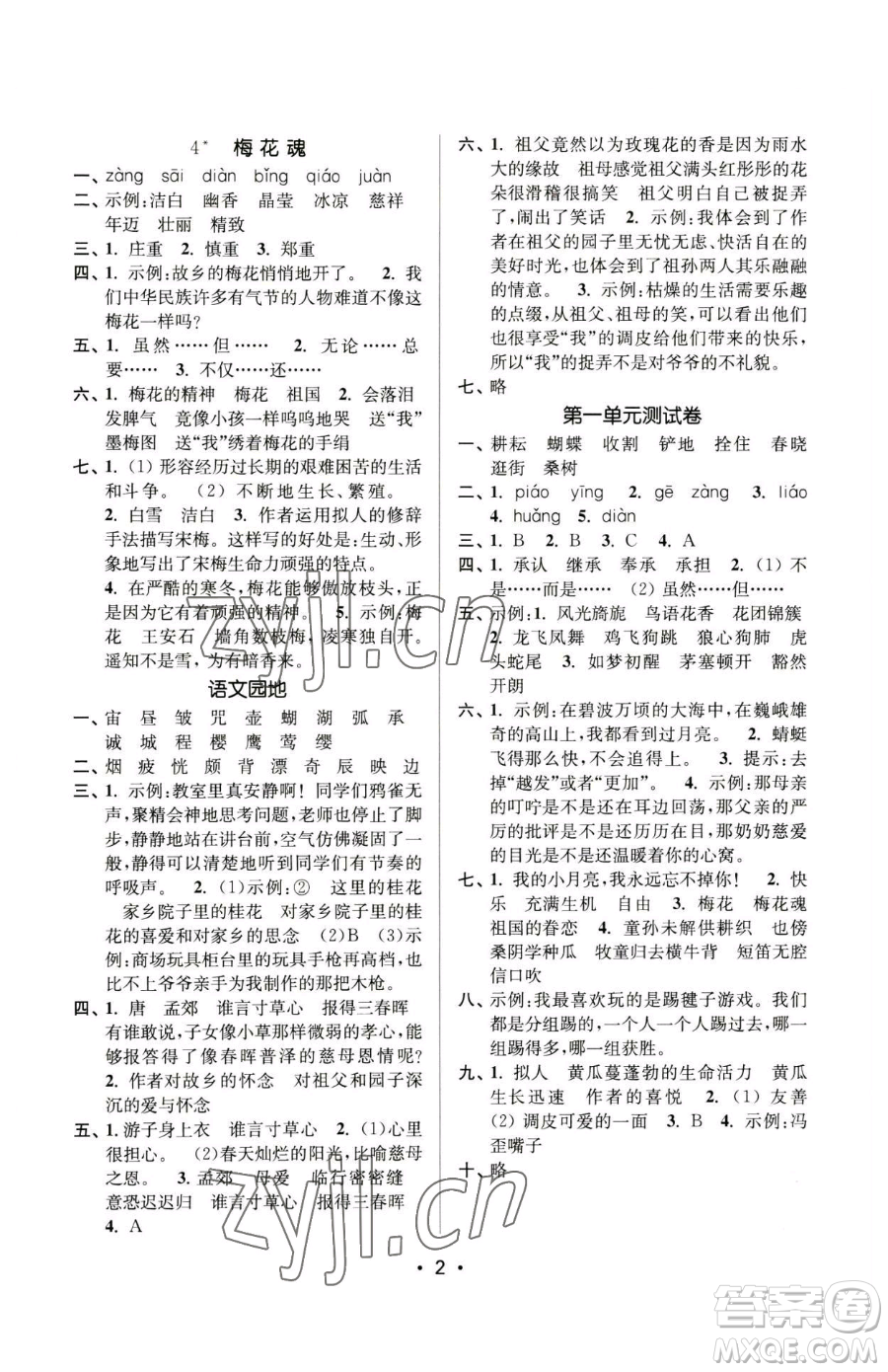 江蘇鳳凰美術(shù)出版社2023課時(shí)金練五年級(jí)下冊(cè)語(yǔ)文人教版參考答案