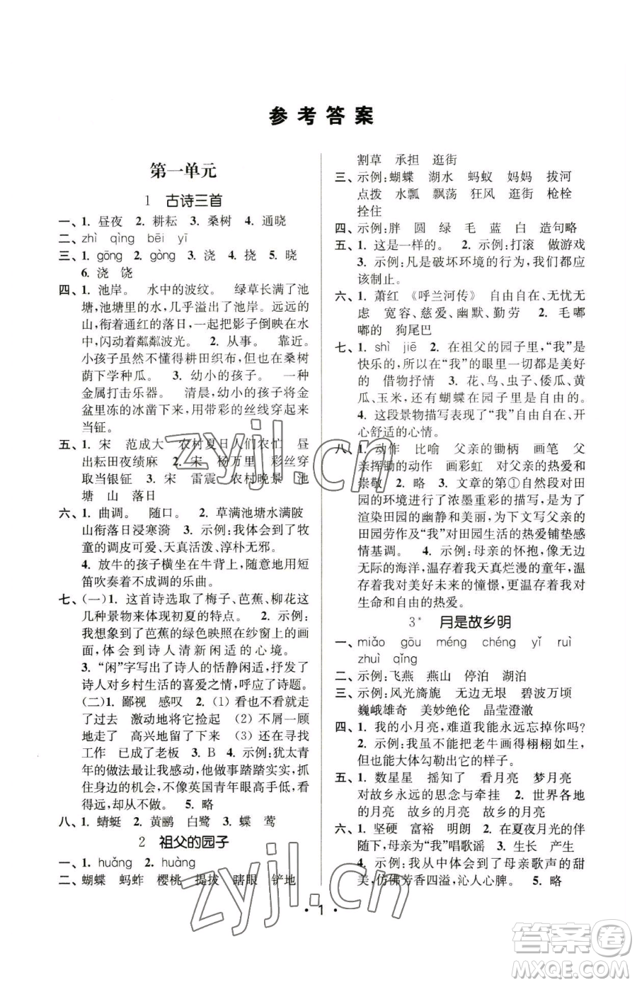 江蘇鳳凰美術(shù)出版社2023課時(shí)金練五年級(jí)下冊(cè)語(yǔ)文人教版參考答案