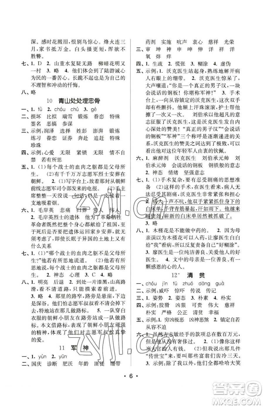 江蘇鳳凰美術(shù)出版社2023課時(shí)金練五年級(jí)下冊(cè)語(yǔ)文人教版參考答案