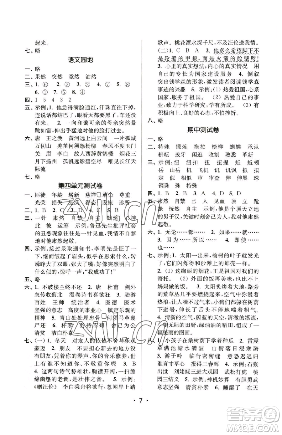 江蘇鳳凰美術(shù)出版社2023課時(shí)金練五年級(jí)下冊(cè)語(yǔ)文人教版參考答案