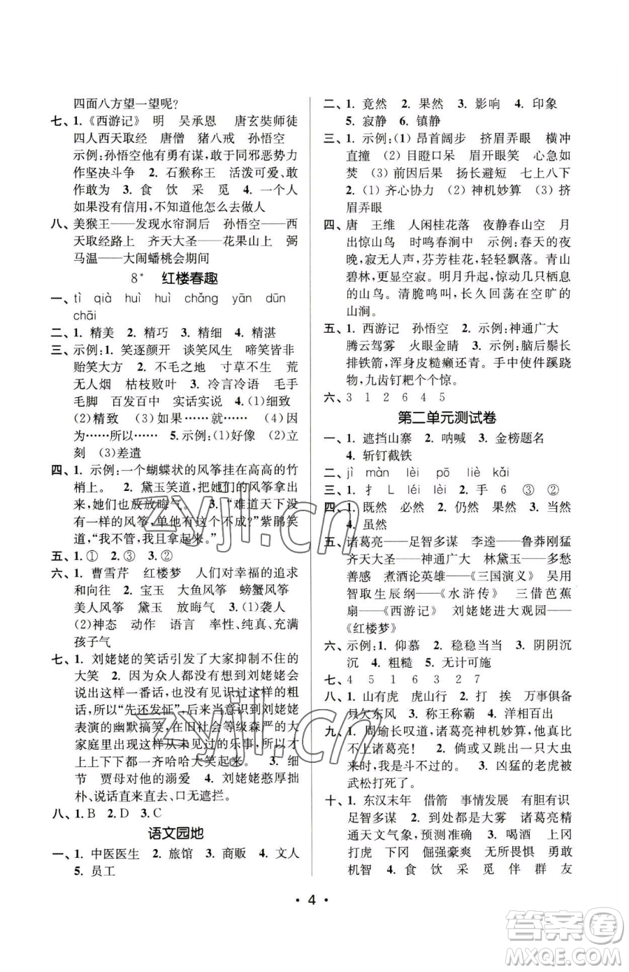 江蘇鳳凰美術(shù)出版社2023課時(shí)金練五年級(jí)下冊(cè)語(yǔ)文人教版參考答案