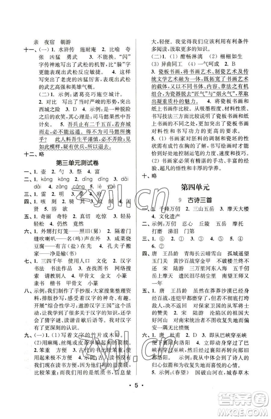 江蘇鳳凰美術(shù)出版社2023課時(shí)金練五年級(jí)下冊(cè)語(yǔ)文人教版參考答案