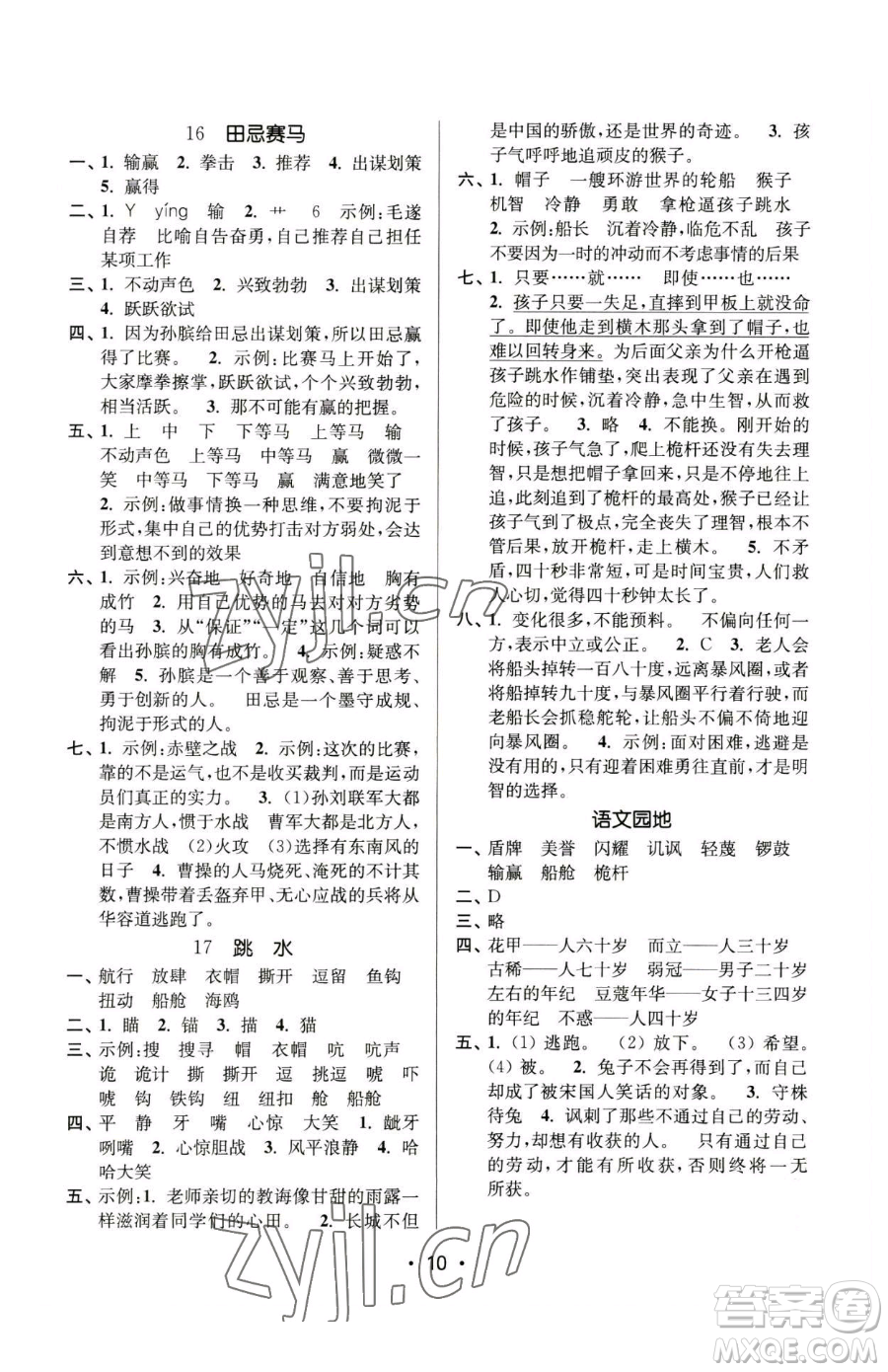 江蘇鳳凰美術(shù)出版社2023課時(shí)金練五年級(jí)下冊(cè)語(yǔ)文人教版參考答案