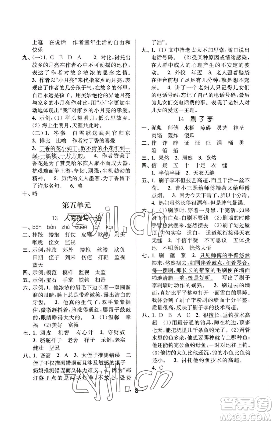 江蘇鳳凰美術(shù)出版社2023課時(shí)金練五年級(jí)下冊(cè)語(yǔ)文人教版參考答案