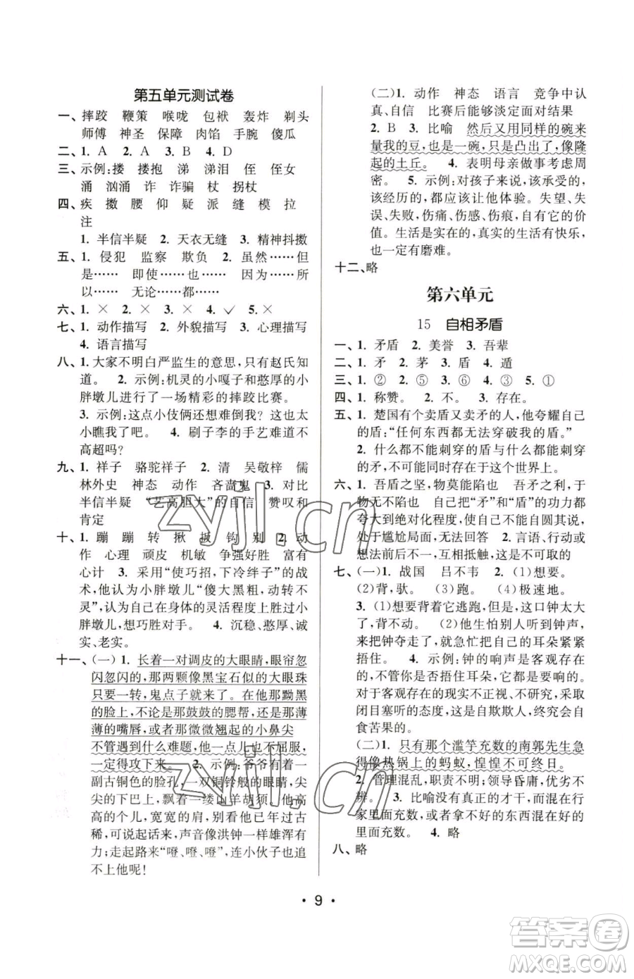 江蘇鳳凰美術(shù)出版社2023課時(shí)金練五年級(jí)下冊(cè)語(yǔ)文人教版參考答案