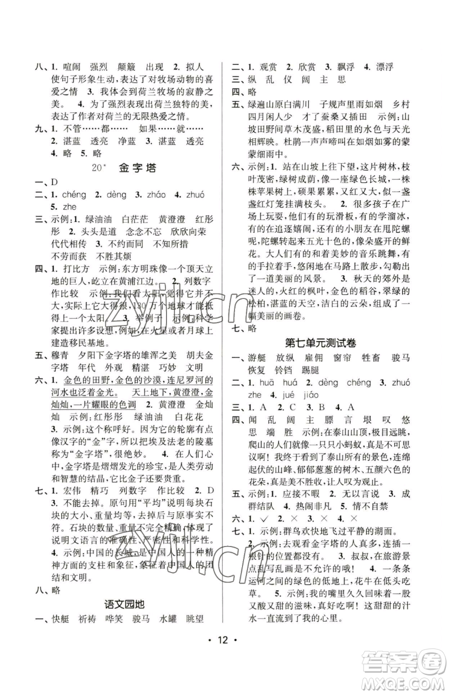 江蘇鳳凰美術(shù)出版社2023課時(shí)金練五年級(jí)下冊(cè)語(yǔ)文人教版參考答案