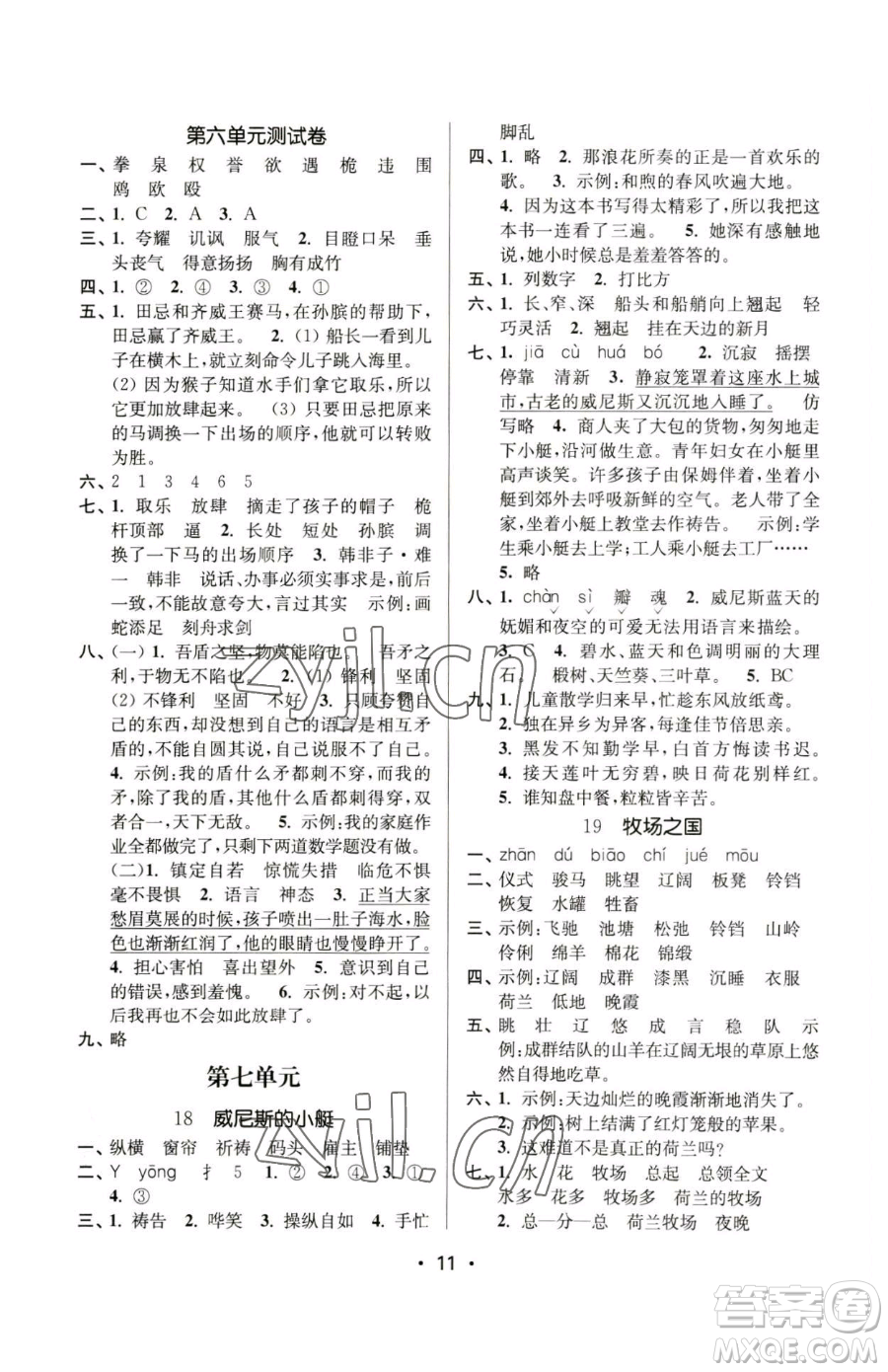 江蘇鳳凰美術(shù)出版社2023課時(shí)金練五年級(jí)下冊(cè)語(yǔ)文人教版參考答案
