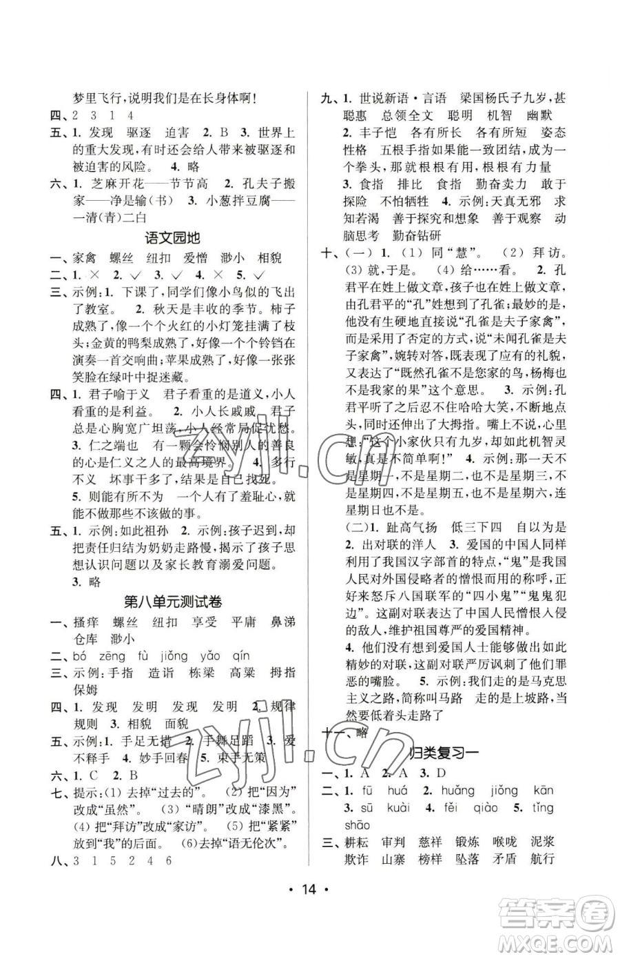 江蘇鳳凰美術(shù)出版社2023課時(shí)金練五年級(jí)下冊(cè)語(yǔ)文人教版參考答案