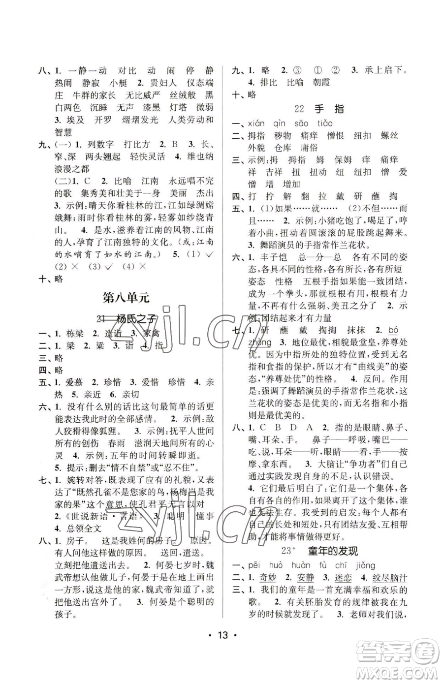 江蘇鳳凰美術(shù)出版社2023課時(shí)金練五年級(jí)下冊(cè)語(yǔ)文人教版參考答案
