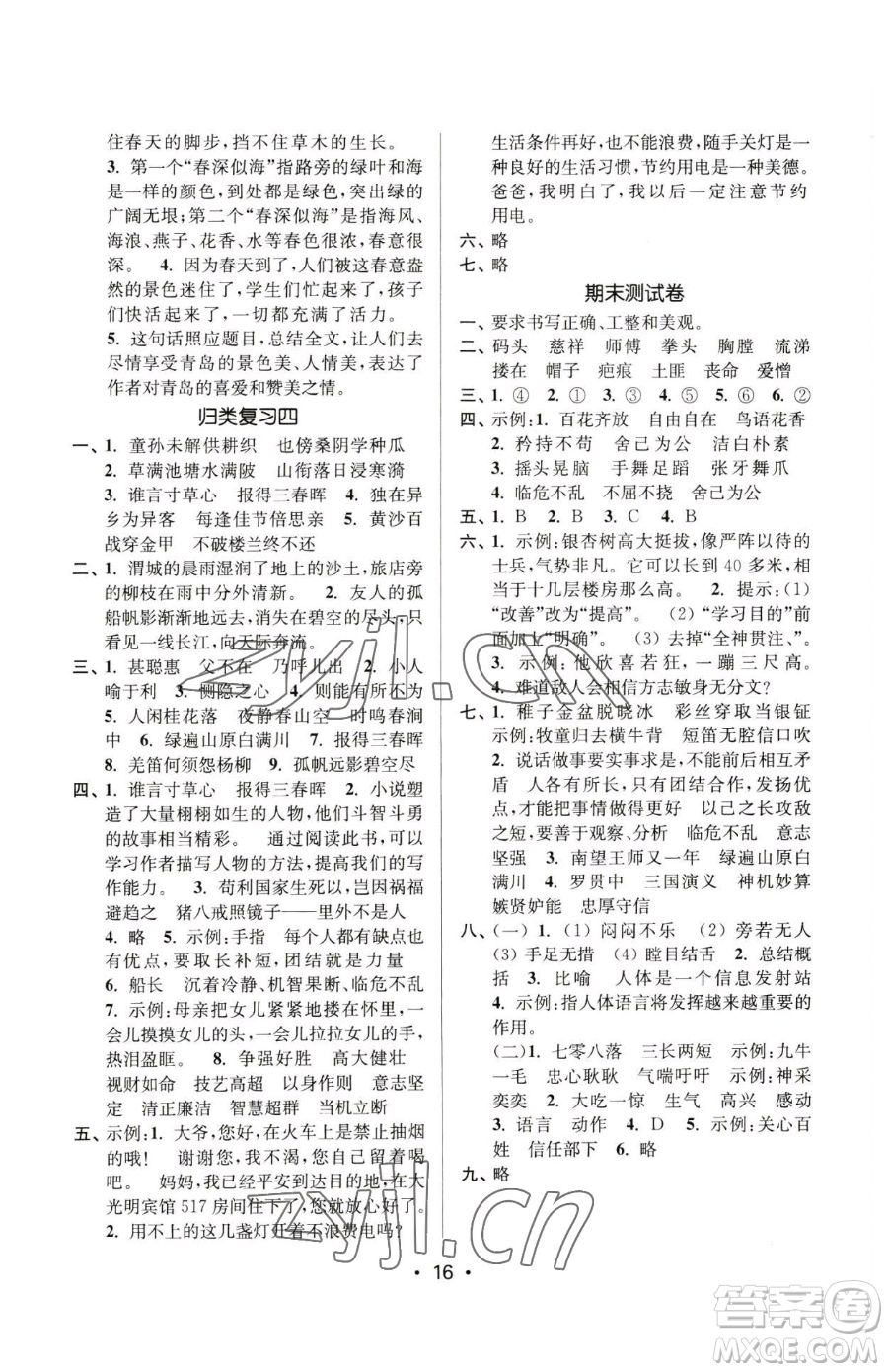 江蘇鳳凰美術(shù)出版社2023課時(shí)金練五年級(jí)下冊(cè)語(yǔ)文人教版參考答案