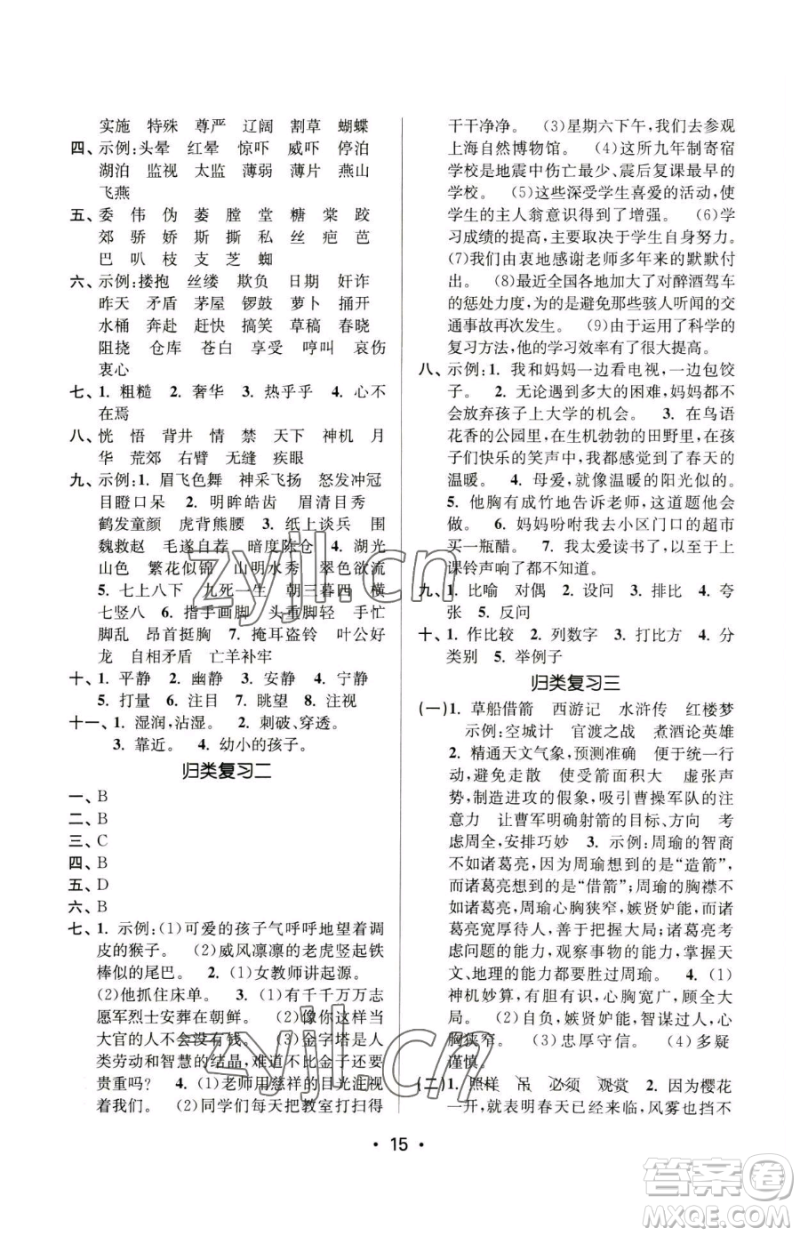 江蘇鳳凰美術(shù)出版社2023課時(shí)金練五年級(jí)下冊(cè)語(yǔ)文人教版參考答案