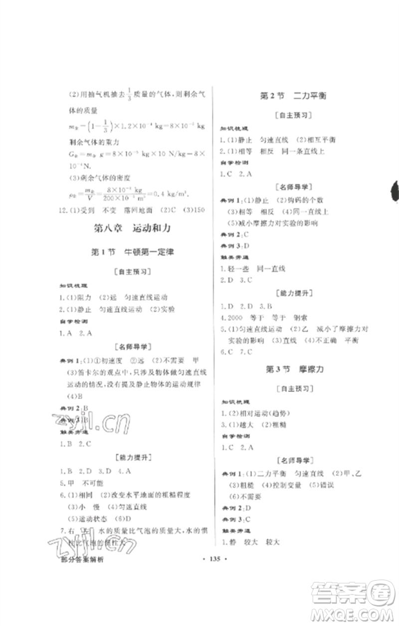 廣東教育出版社2023同步導學與優(yōu)化訓練八年級物理下冊人教版參考答案