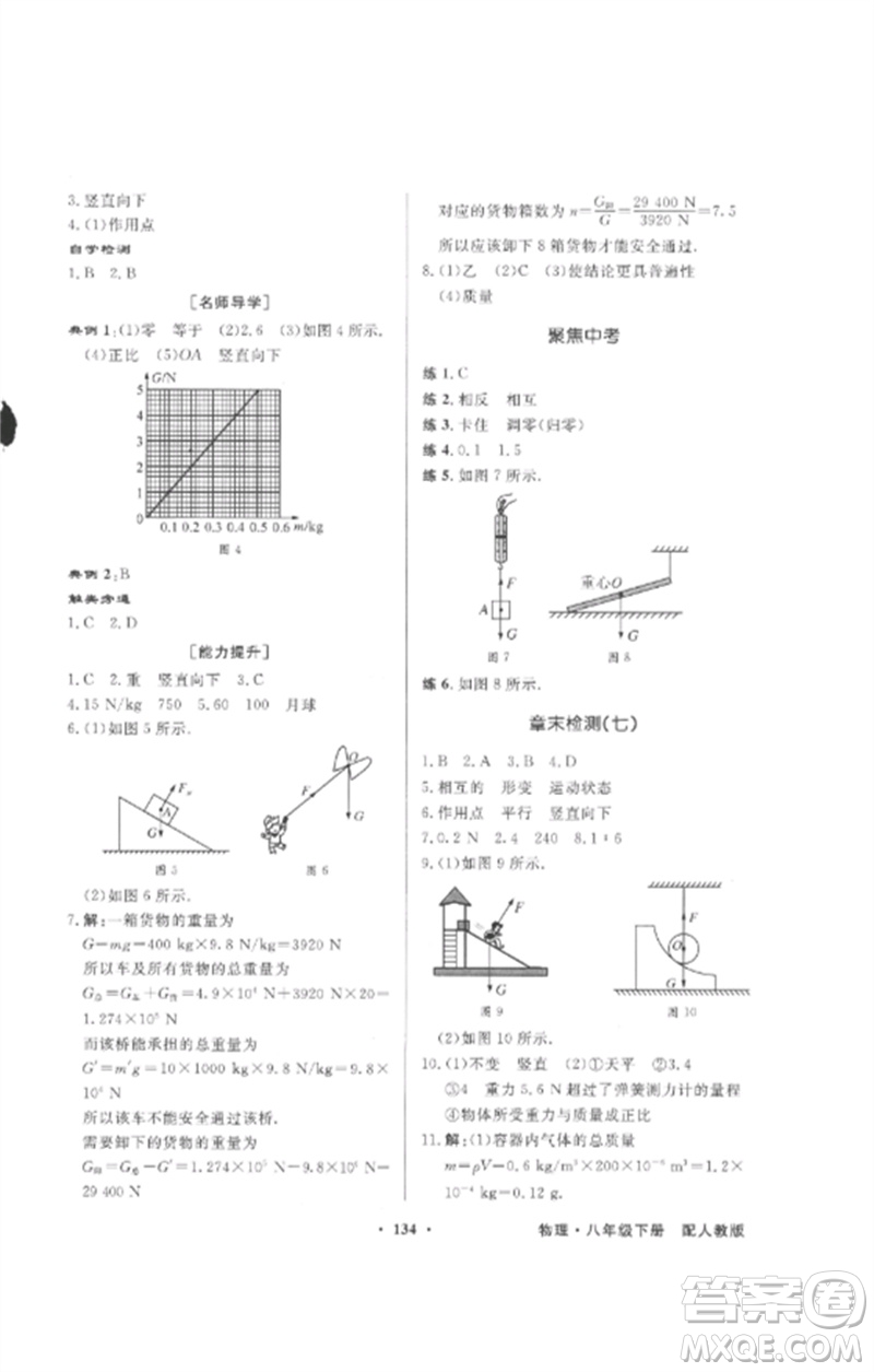 廣東教育出版社2023同步導學與優(yōu)化訓練八年級物理下冊人教版參考答案