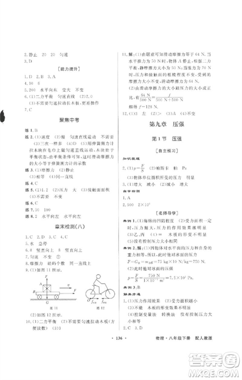 廣東教育出版社2023同步導學與優(yōu)化訓練八年級物理下冊人教版參考答案