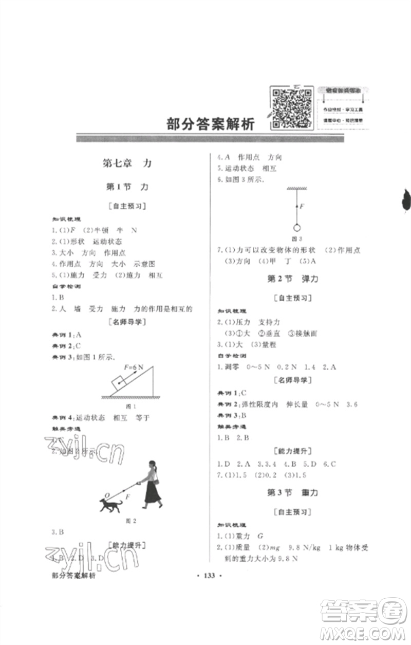 廣東教育出版社2023同步導學與優(yōu)化訓練八年級物理下冊人教版參考答案