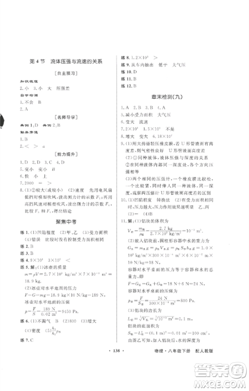 廣東教育出版社2023同步導學與優(yōu)化訓練八年級物理下冊人教版參考答案