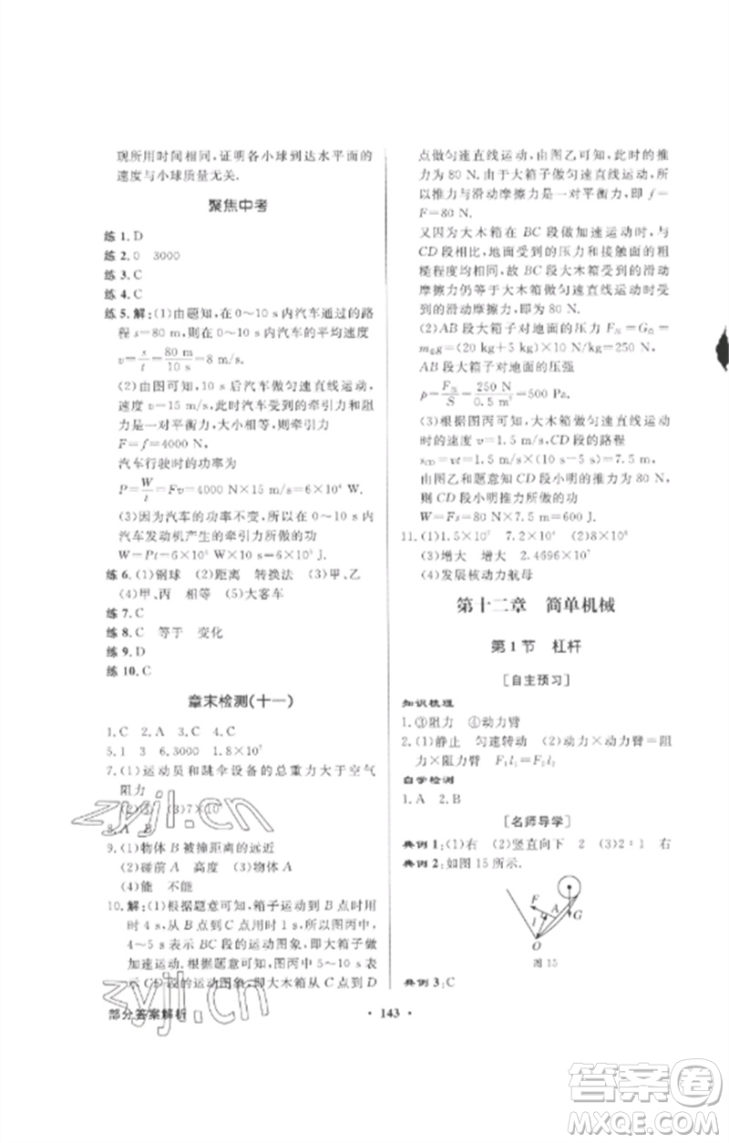 廣東教育出版社2023同步導學與優(yōu)化訓練八年級物理下冊人教版參考答案