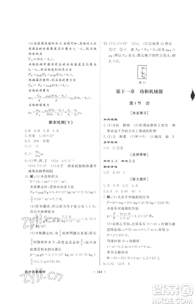 廣東教育出版社2023同步導學與優(yōu)化訓練八年級物理下冊人教版參考答案