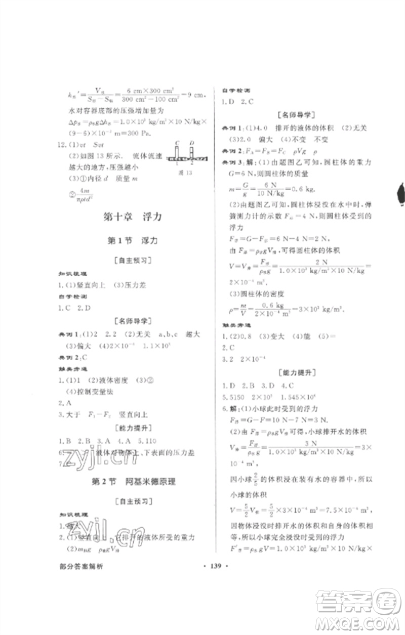 廣東教育出版社2023同步導學與優(yōu)化訓練八年級物理下冊人教版參考答案