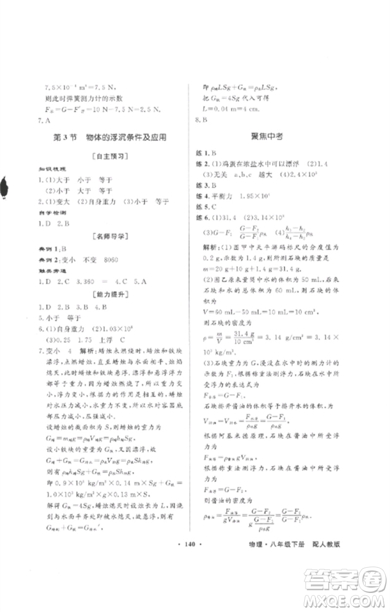 廣東教育出版社2023同步導學與優(yōu)化訓練八年級物理下冊人教版參考答案