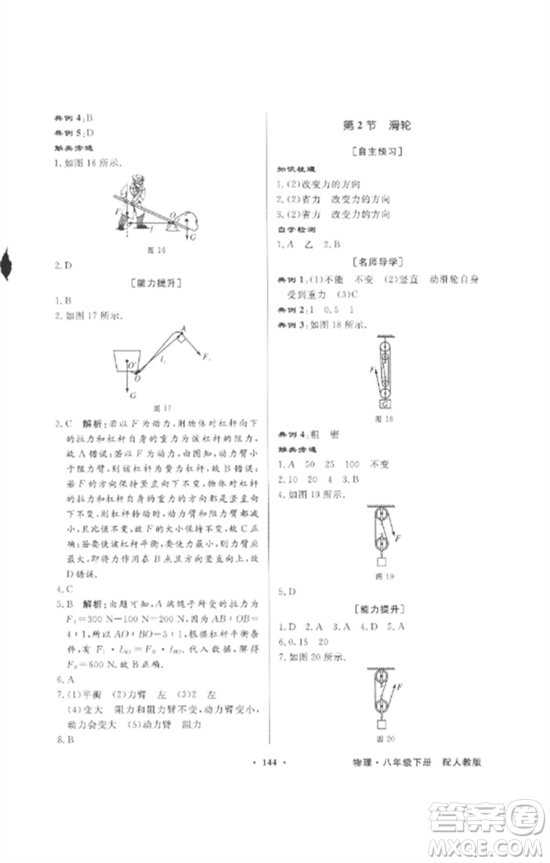 廣東教育出版社2023同步導學與優(yōu)化訓練八年級物理下冊人教版參考答案