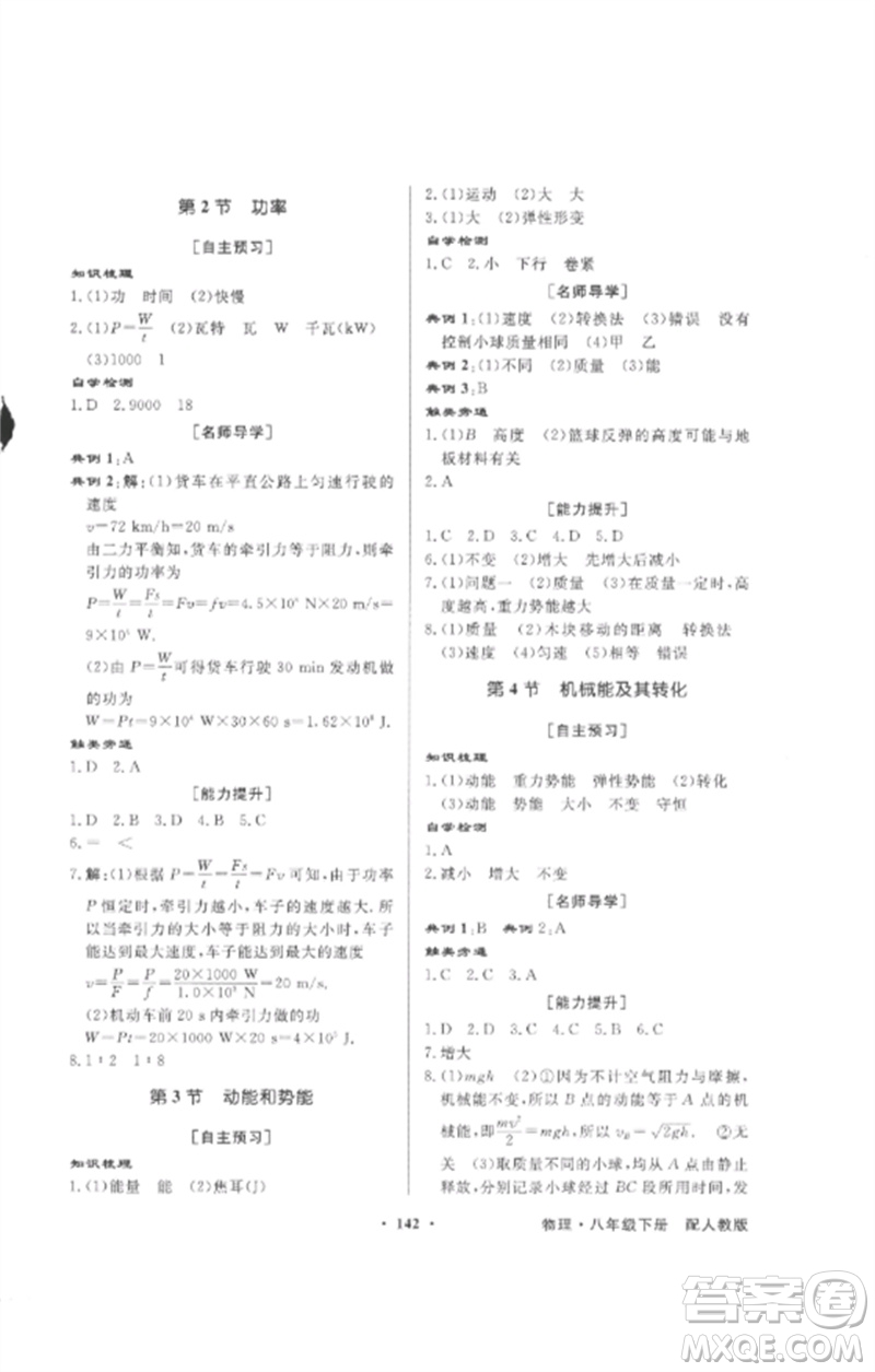 廣東教育出版社2023同步導學與優(yōu)化訓練八年級物理下冊人教版參考答案