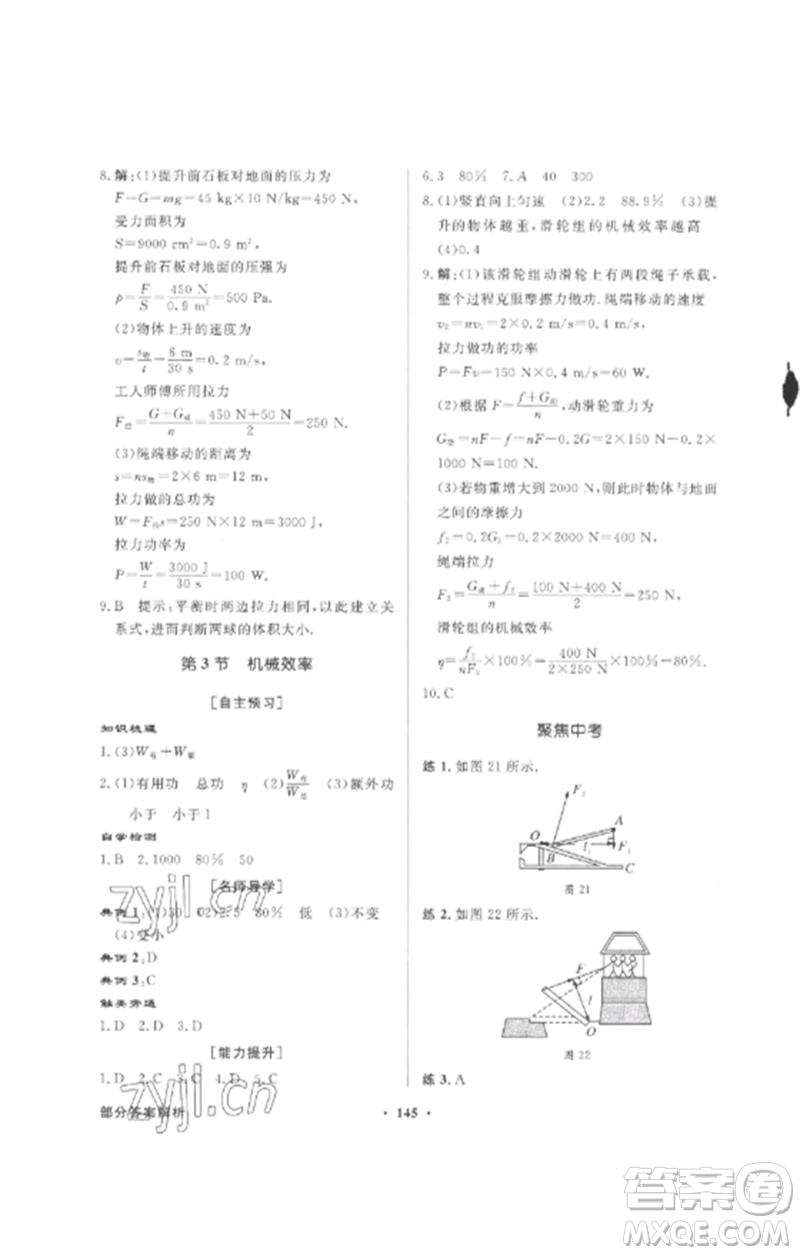 廣東教育出版社2023同步導學與優(yōu)化訓練八年級物理下冊人教版參考答案