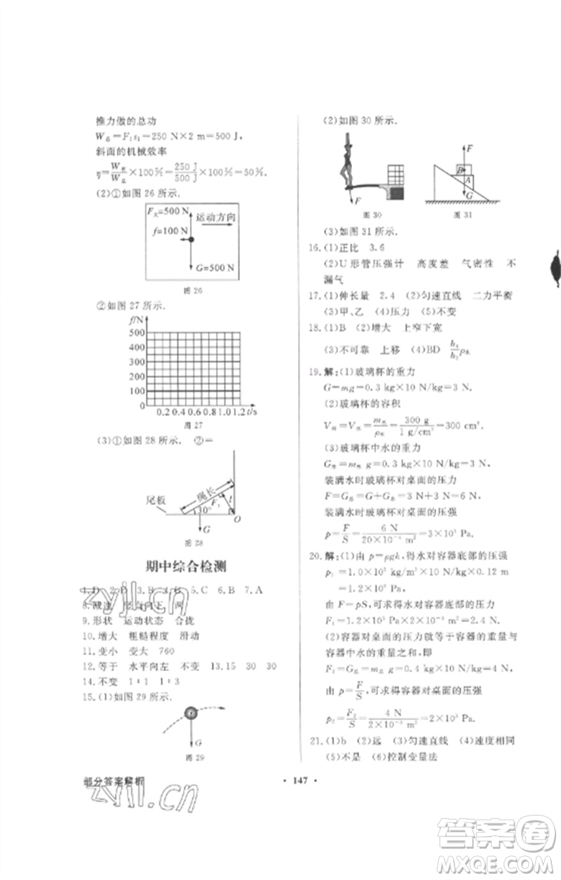 廣東教育出版社2023同步導學與優(yōu)化訓練八年級物理下冊人教版參考答案