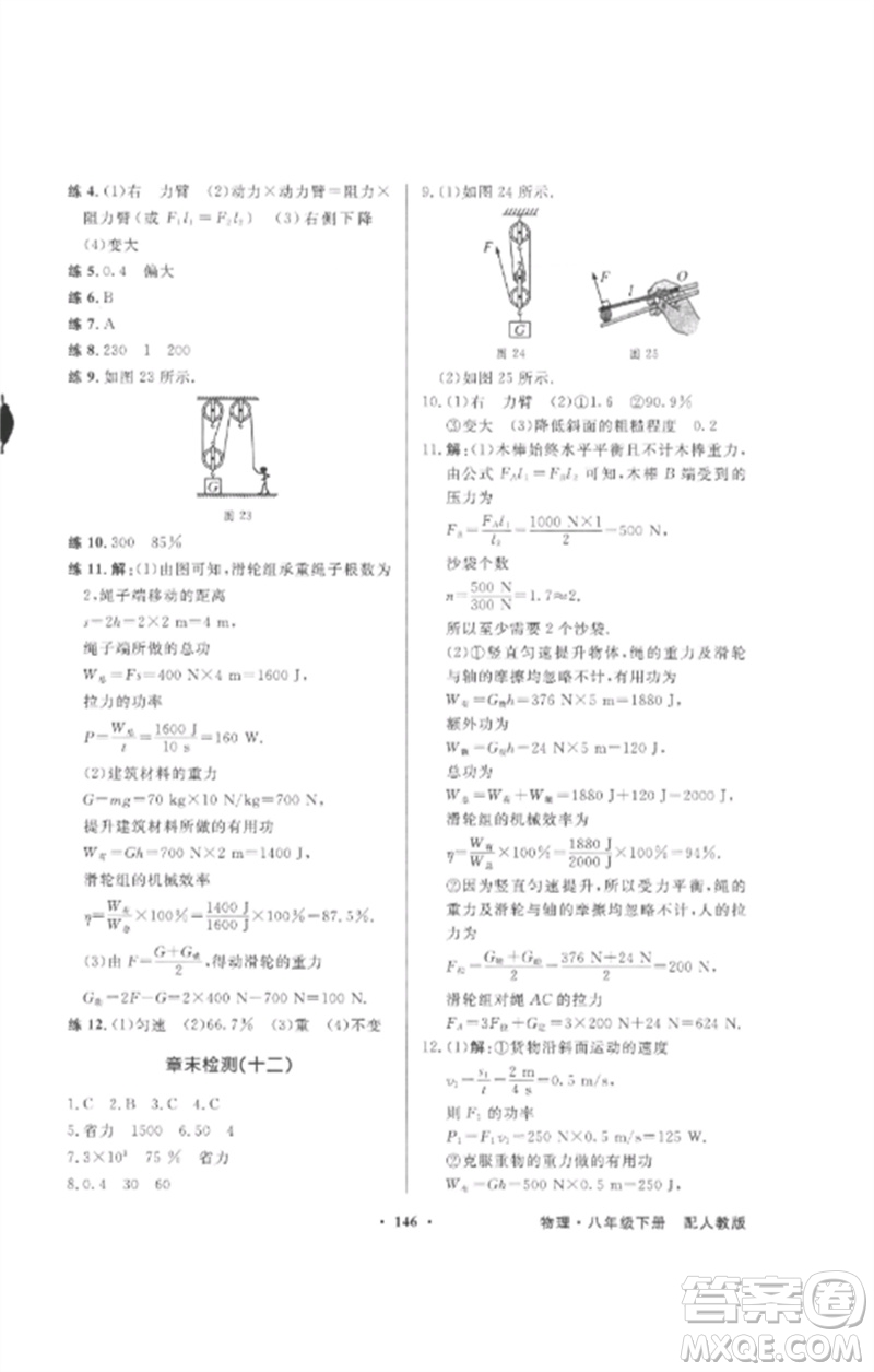 廣東教育出版社2023同步導學與優(yōu)化訓練八年級物理下冊人教版參考答案