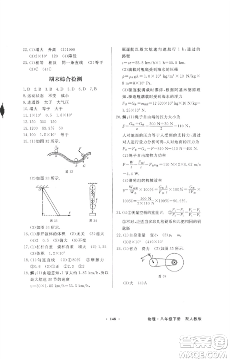 廣東教育出版社2023同步導學與優(yōu)化訓練八年級物理下冊人教版參考答案