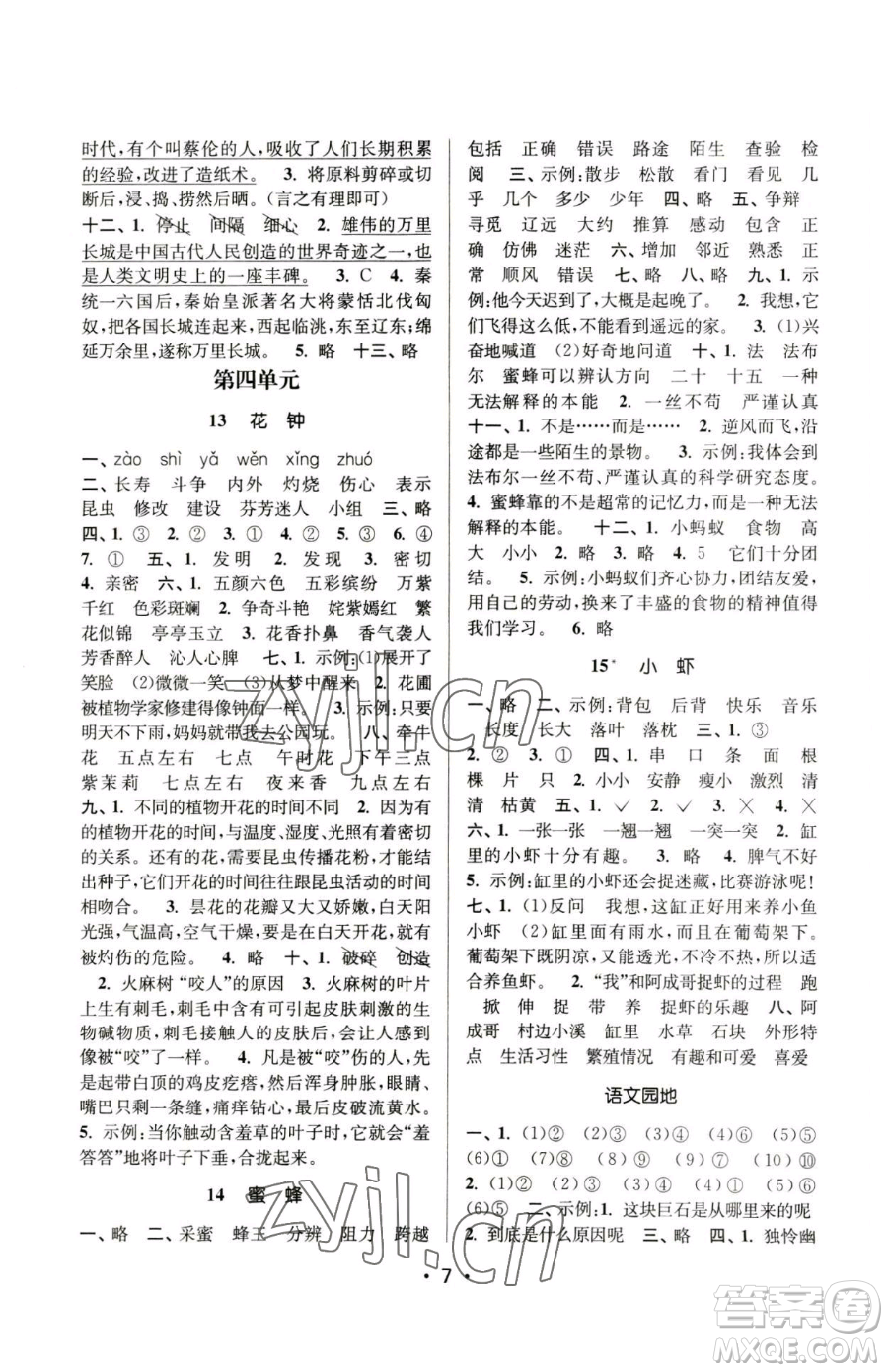 江蘇鳳凰美術(shù)出版社2023課時金練三年級下冊語文人教版參考答案