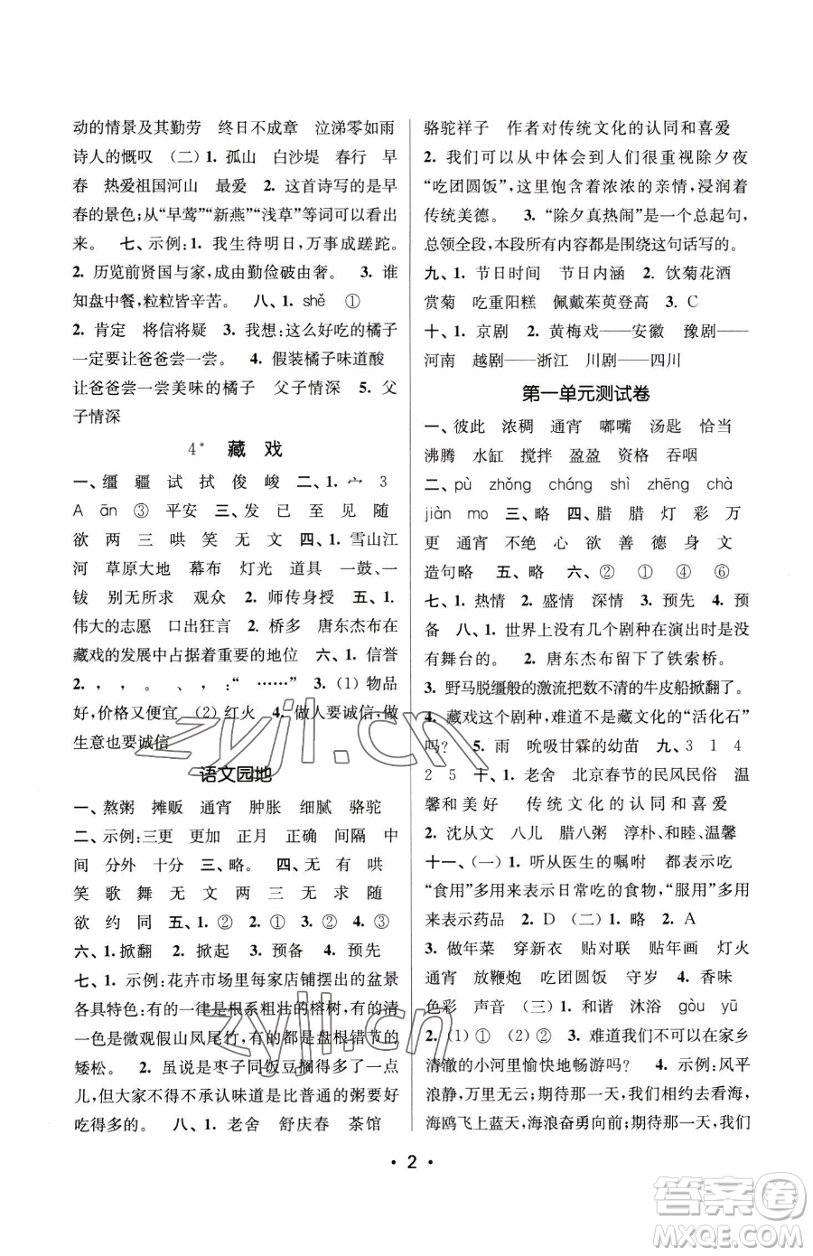 江蘇鳳凰美術出版社2023課時金練六年級下冊語文人教版參考答案