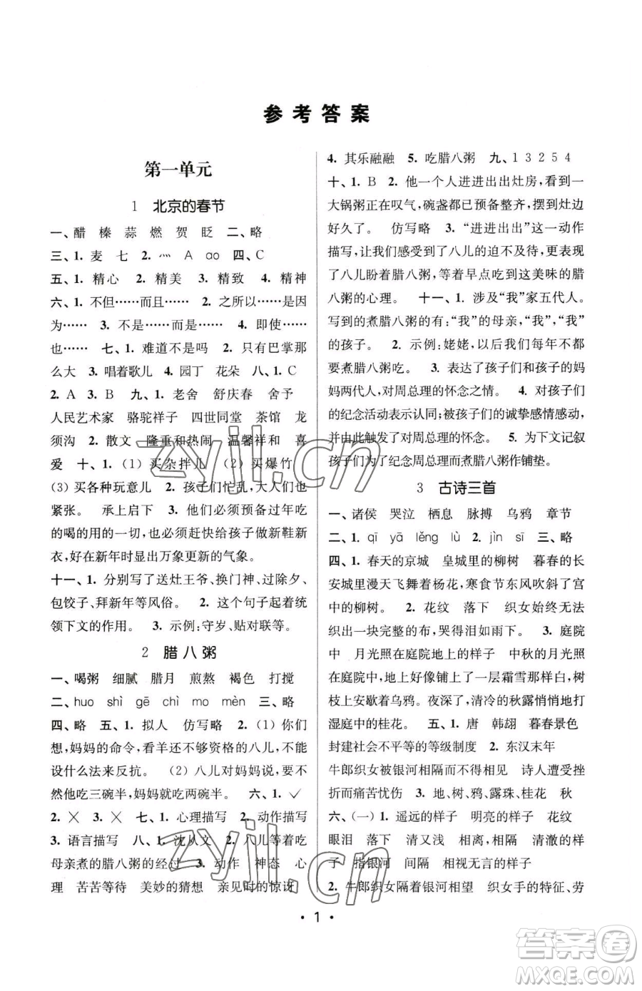 江蘇鳳凰美術出版社2023課時金練六年級下冊語文人教版參考答案